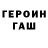 ГАШ гарик ITN chr