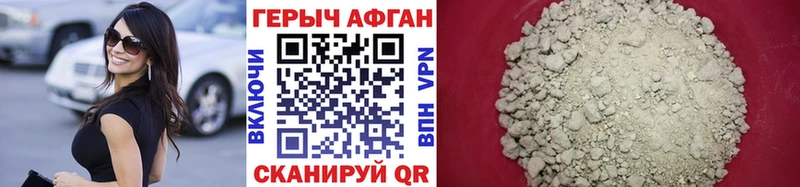 Героин Афган Большой Камень